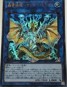 遊戯王 ウルトラ リンク 1枚 轟雷機龍-サンダー・ドラゴン LVP2