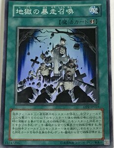 遊戯王 スーパー 魔法 1枚 地獄の暴走召喚 DP2