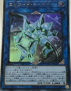 遊戯王 ウルトラ リンク 1枚 エンコード・トーカー SD32