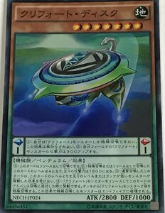 遊戯王 スーパー 効果モンスター 1枚 クリフォート・ディスク NECH