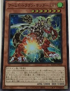 遊戯王 スーパー 効果モンスター 1枚 アームド・ドラゴン・サンダー BLVO