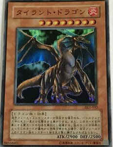 遊戯王 スーパー 効果モンスター 1枚 タイラント・ドラゴン DL5