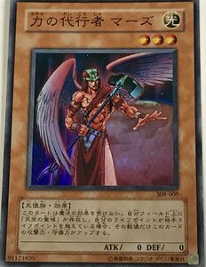 遊戯王 スーパー 効果モンスター 1枚 力の代行者 マーズ 308