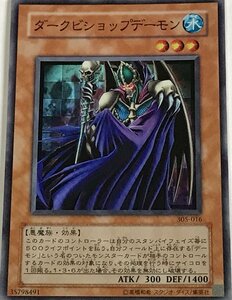 遊戯王 スーパー 効果モンスター 1枚 ダークビショップデーモン 305