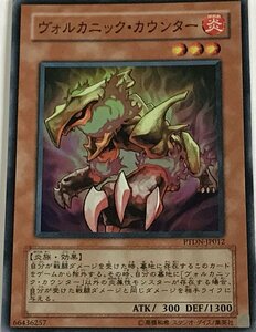 遊戯王 スーパー 効果モンスター 1枚 ヴォルカニック・カウンター PTDN