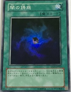 遊戯王 スーパー 魔法 1枚 闇の誘惑 EXP1