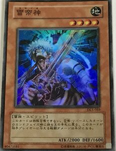 遊戯王 スーパー 効果モンスター 1枚 雷帝神 DL5