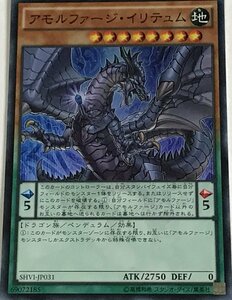 遊戯王 スーパー 効果モンスター 1枚 アモルファージ・イリテュム SHVI