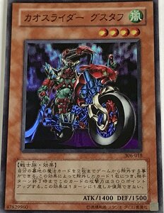 遊戯王 スーパー 効果モンスター 1枚 カオスライダー グスタフ 306