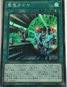 遊戯王 スーパー 魔法 1枚 緊急ダイヤ RC03