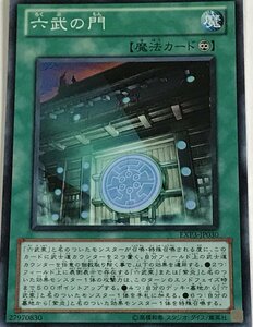 遊戯王 スーパー 魔法 1枚 六武の門 EXP3