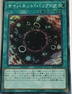 遊戯王 スーパー 魔法 1枚 サイバネット・バックドア SD32