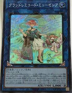 遊戯王 スーパー リンク 1枚 グランドレミコード・ミューゼシア DAMA