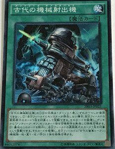 遊戯王 スーパー 魔法 1枚 古代の機械射出機 SR03