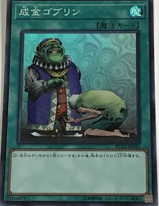 遊戯王 スーパー 魔法 1枚 成金ゴブリン RC02