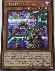 遊戯王 シークレット 効果モンスター 1枚 混源龍レヴィオニア PAC1