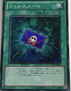 遊戯王 スーパー 魔法 1枚 ウィルスメール GENF