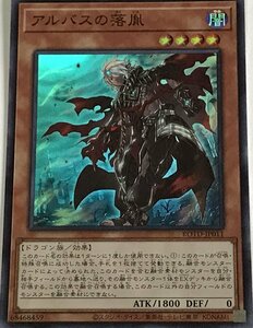 遊戯王 スーパー 効果モンスター 1枚 アルバスの落胤 ROTD