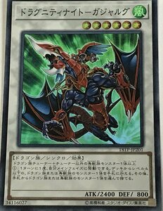 遊戯王 スーパー シンクロ 1枚 ドラグニティナイト-ガジャルグ 18TP