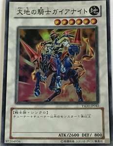 遊戯王 スーパー シンクロ 1枚 大地の騎士ガイアナイト YSD3