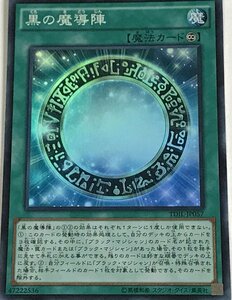 遊戯王 スーパー 魔法 1枚 黒の魔導陣 TDIL