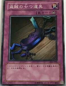 遊戯王 スーパー 罠 1枚 盗賊の七つ道具 DL4