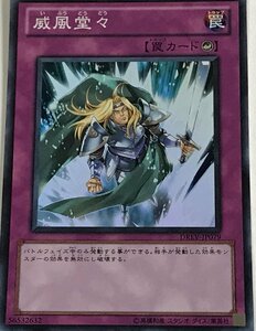 遊戯王 スーパー 罠 1枚 威風堂々 DREV