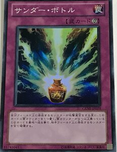 遊戯王 スーパー 罠 1枚 サンダー・ボトル GENF