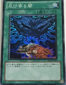 遊戯王 スーパー 魔法 1枚 忍び寄る闇 ORCS