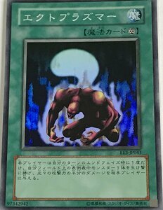 遊戯王 スーパー 魔法 1枚 エクトプラズマー EE3