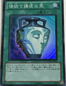 遊戯王 スーパー 魔法 1枚 強欲で謙虚な壺 DREV