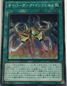 遊戯王 スーパー 魔法 1枚 サイバーダーク・インフェルノ DP18