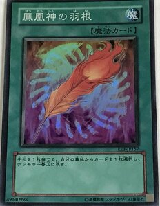 遊戯王 スーパー 魔法 1枚 鳳凰神の羽根 EE3