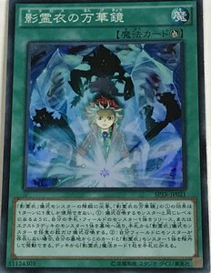 遊戯王 スーパー 魔法 1枚 影霊衣の万華鏡 SPTR