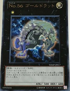 遊戯王 ウルトラ エクシーズ 1枚 No.56 ゴールドラット WJMP