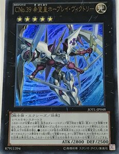 遊戯王 ウルトラ エクシーズ 1枚 Cno.39 希望皇ホープレイ・ヴィクトリー JOTL