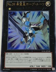 遊戯王 ウルトラ エクシーズ 1枚 No.39 希望皇ホープ・ルーツ LVAL