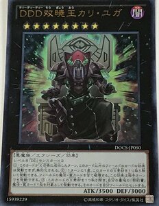 遊戯王 ウルトラ エクシーズ 1枚 DDD双暁王カリ・ユガ DOCS