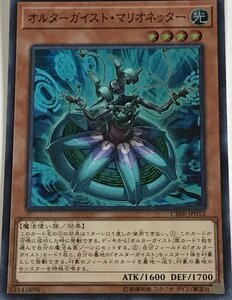 遊戯王 スーパー 効果モンスター 1枚 オルターガイスト・マリオネッター CIBR