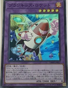 遊戯王 スーパー 融合モンスター 1枚 プランキッズ・ロケット DBHS