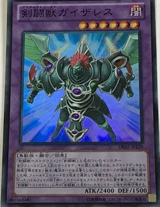 遊戯王 スーパー 融合モンスター 1枚 剣闘獣ガイザレス DE02