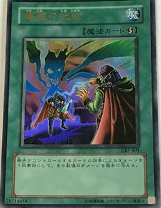 遊戯王 ウルトラ 魔法 1枚 痛魂の呪術 CB7