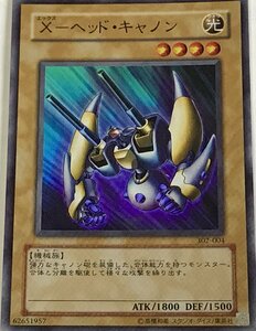 遊戯王 スーパー 通常モンスター 1枚 X-ヘッド・キャノン 302