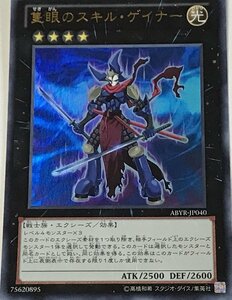 遊戯王 ウルトラ エクシーズ 1枚 隻眼のスキル・ゲイナー ABYR