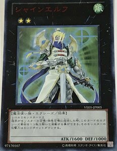 遊戯王 ウルトラ エクシーズ 1枚 シャインエルフ VE05