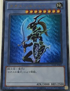 遊戯王 ウルトラ 儀式モンスター 1枚 カオス・ソルジャー 15AY