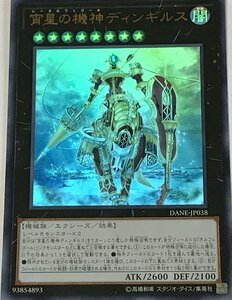 遊戯王 ウルトラ エクシーズ 1枚 宵星の機神ディンギルス DANE