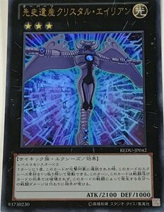 遊戯王 ウルトラ エクシーズ 1枚 先史遺産クリスタル・エイリアン REDU