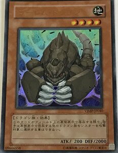 遊戯王 ウルトラ 効果モンスター 1枚 ゴーレム・ドラゴン VJMP