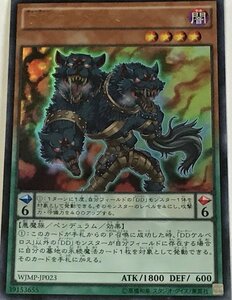 遊戯王 ウルトラ 効果モンスター 1枚 DDケルベロス WJMP